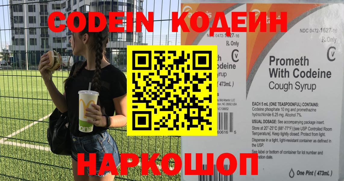 Кодеин Purple Drank  Codein Purple Drank  Вход с VPN  Санкт-Петербург 
