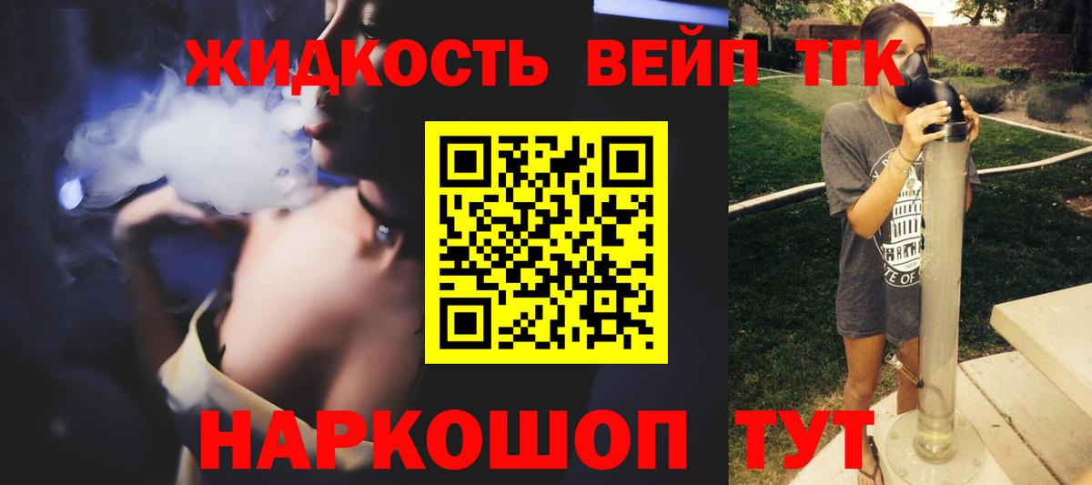 Дистиллят ТГК вейп с тгк Санкт-Петербург